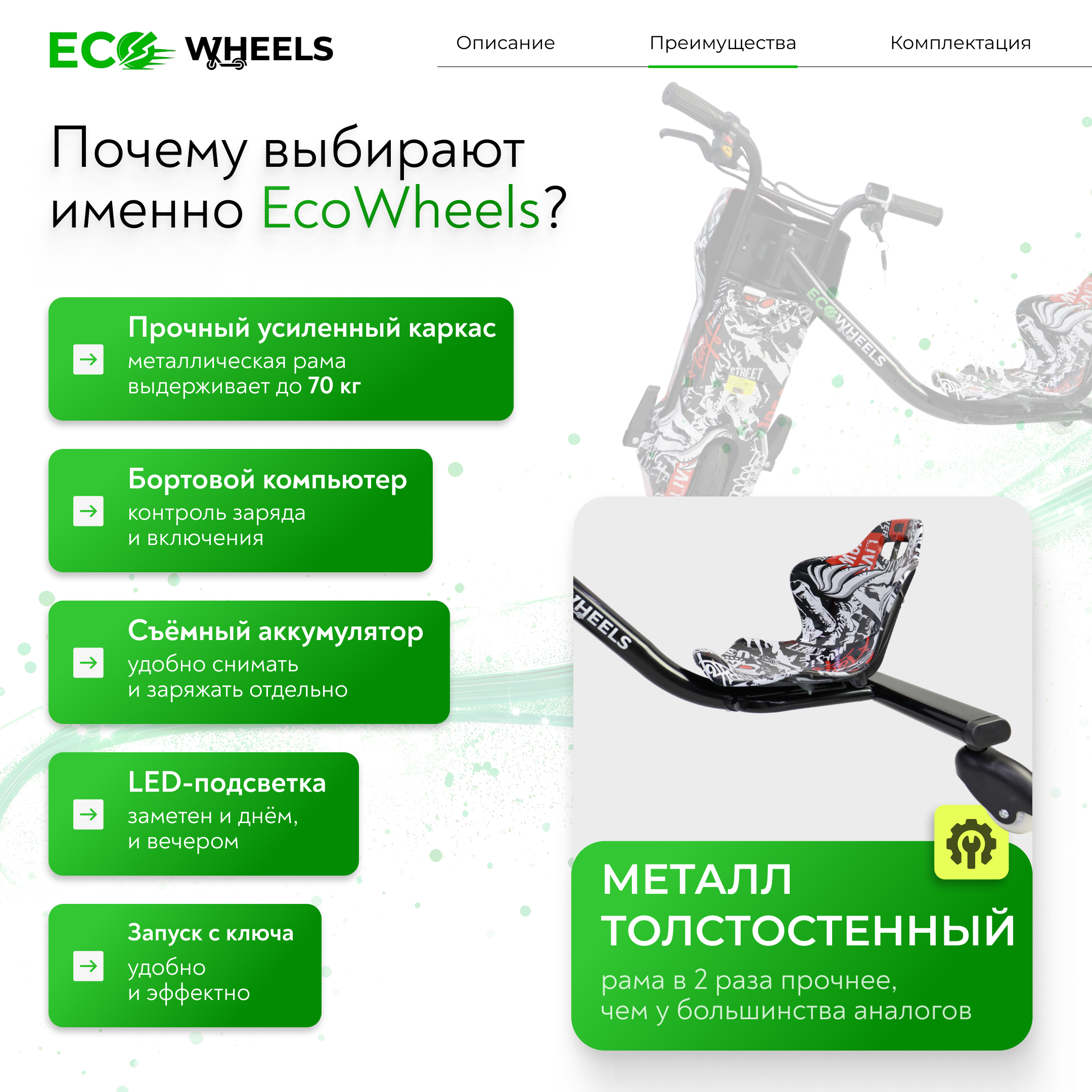 /Дрифт скутер EcoWheels Drift scooter car 36V Пират
