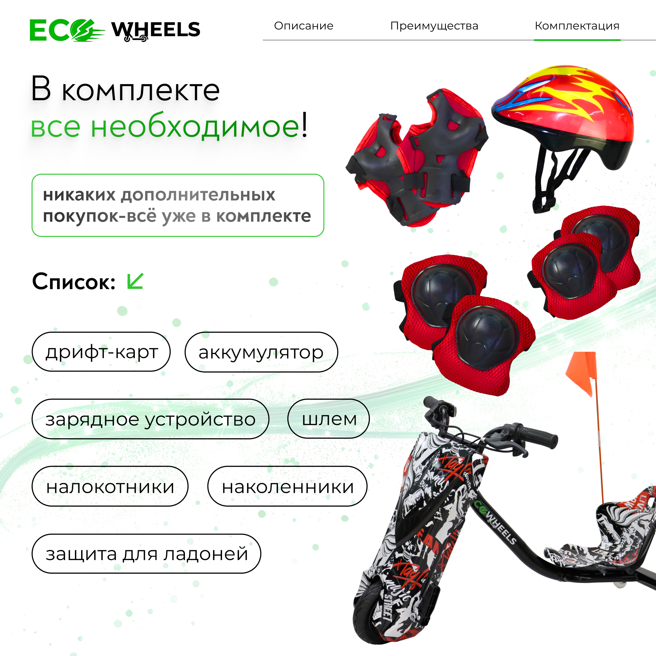 Дрифт скутер EcoWheels Drift scooter car 36V Пират