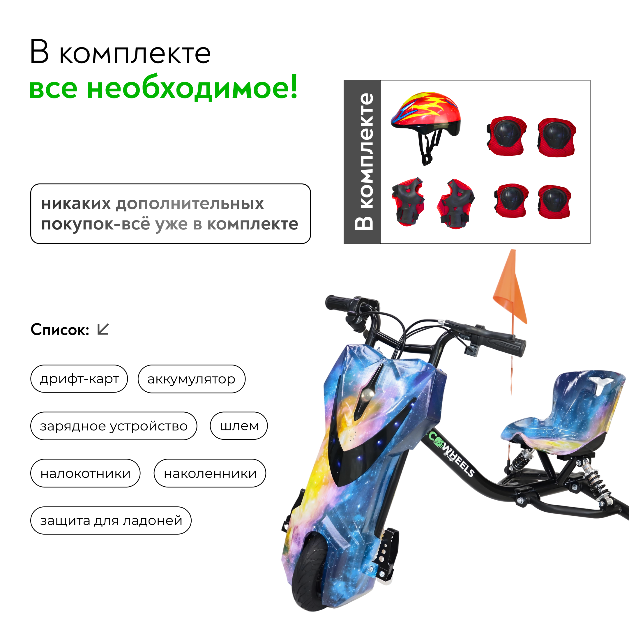 EcoWheels Drift Scooter С Усиленной рамой и Усиленными амортизаторами