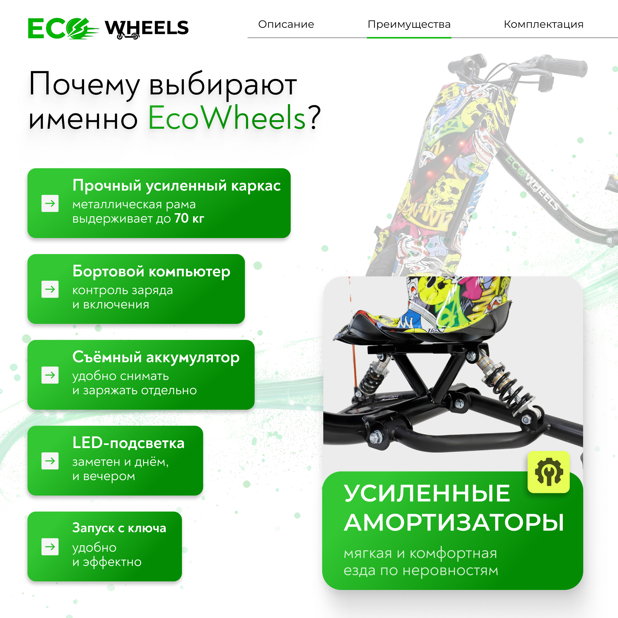 /EcoWheels Drift Scooter С Усиленной рамой и Усиленными амортизаторами