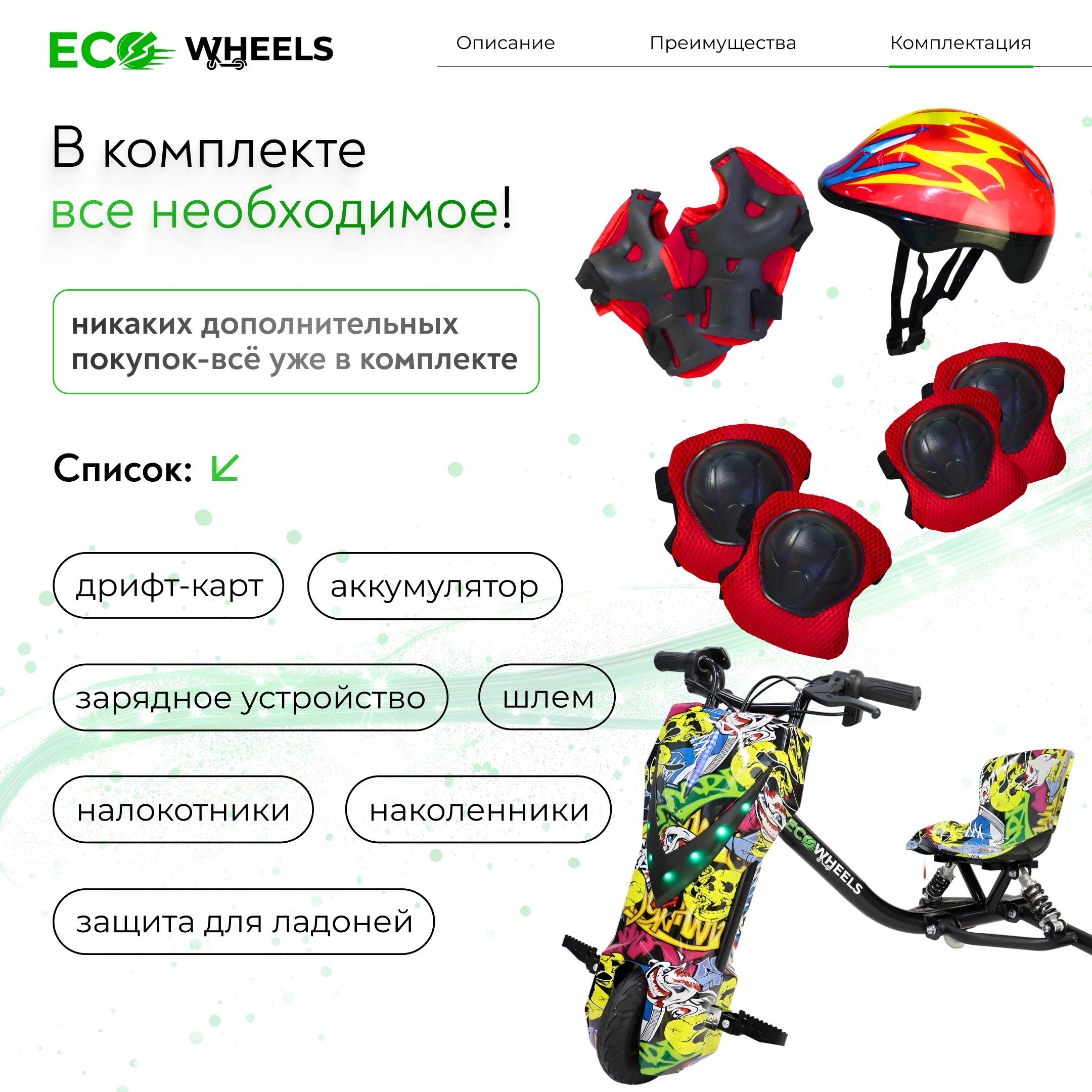 EcoWheels Drift Scooter С Усиленной рамой и Усиленными амортизаторами