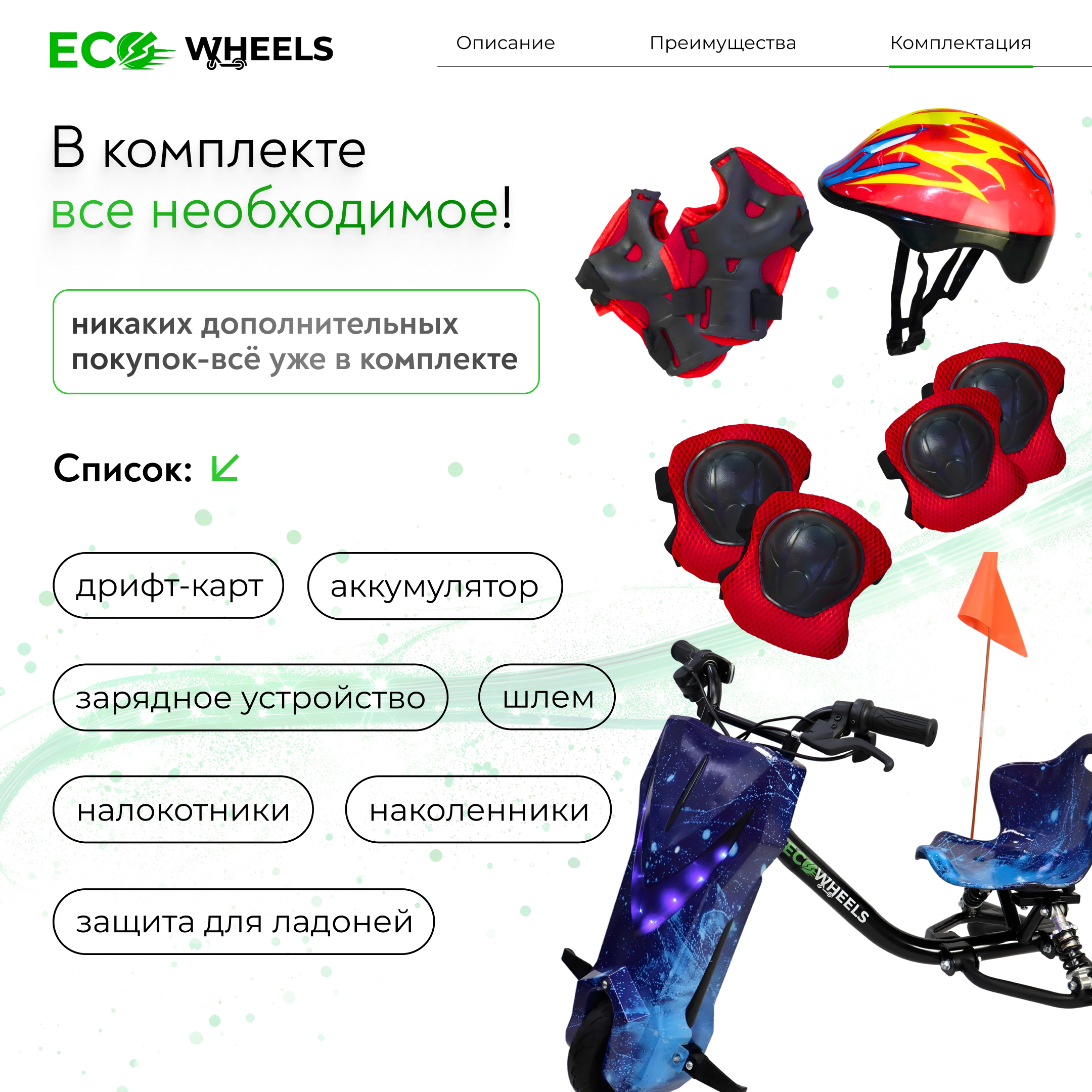 EcoWheels Drift Scooter С Усиленной рамой и Усиленными амортизаторами
