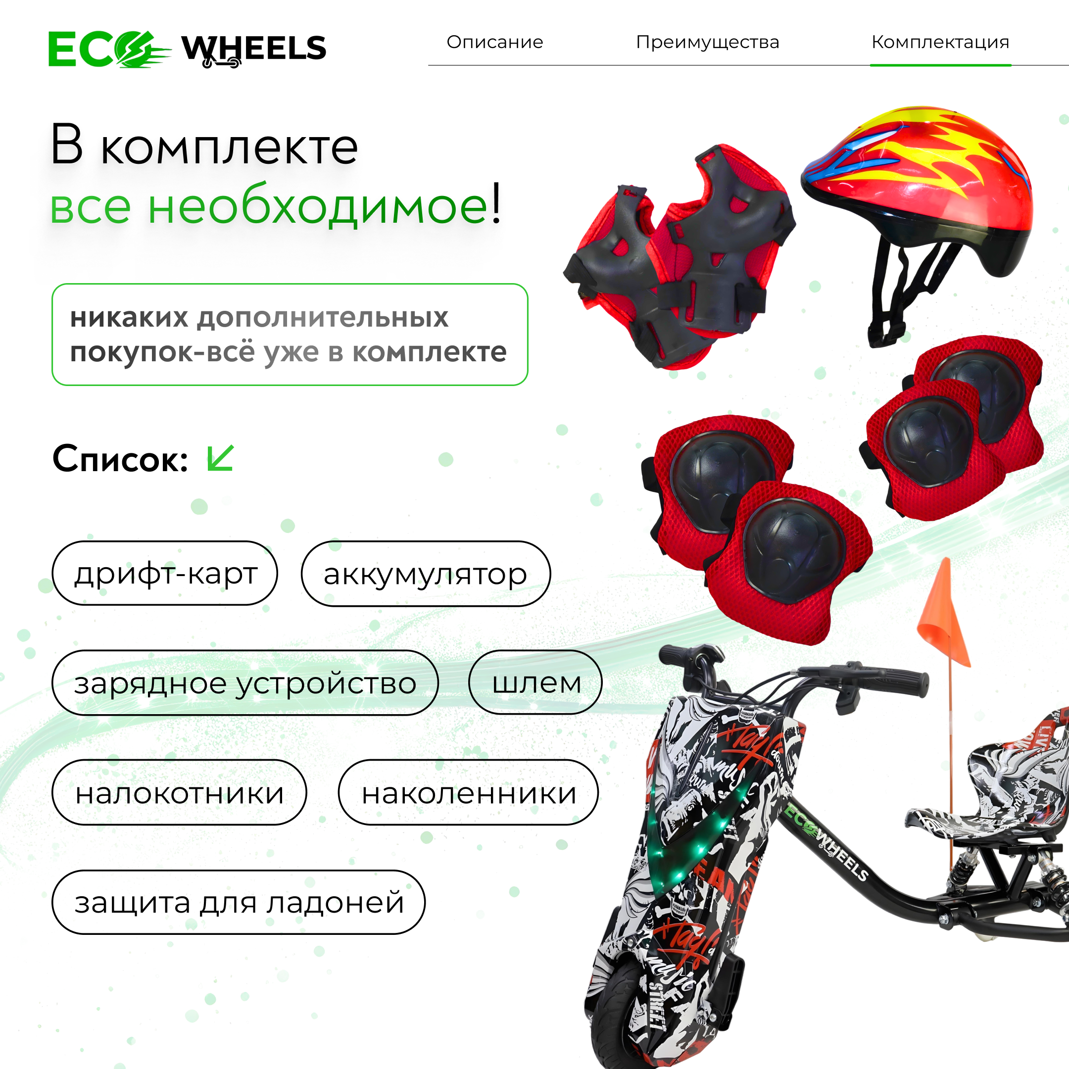 EcoWheels Drift Scooter С Усиленной рамой и Усиленными амортизаторами