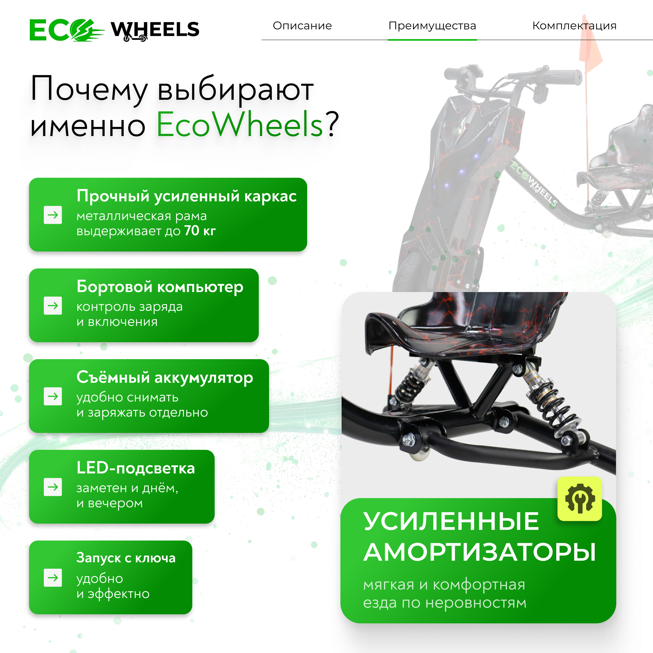 /EcoWheels Drift Scooter С Усиленной рамой и Усиленными амортизаторами