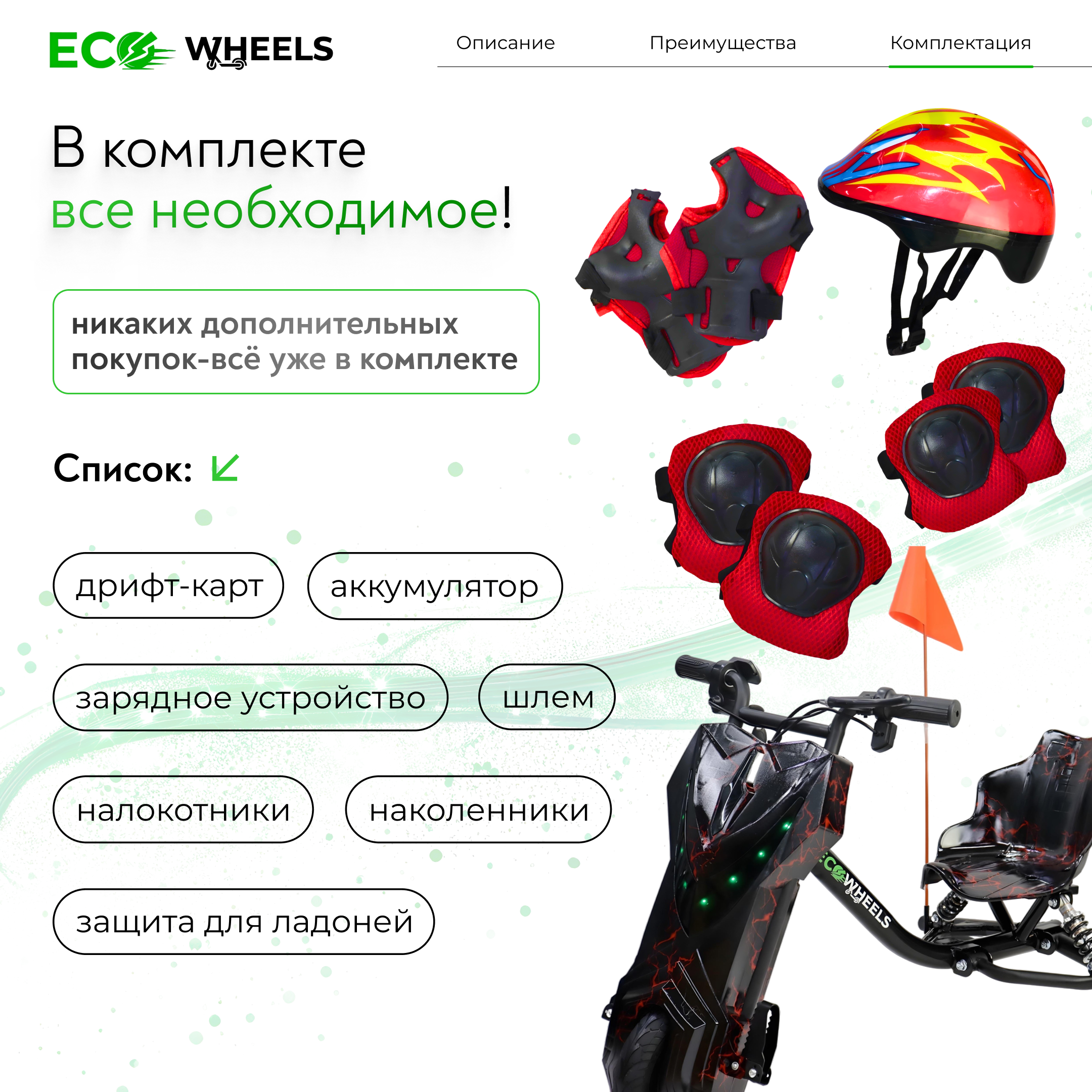 EcoWheels Drift Scooter С Усиленной рамой и Усиленными амортизаторами